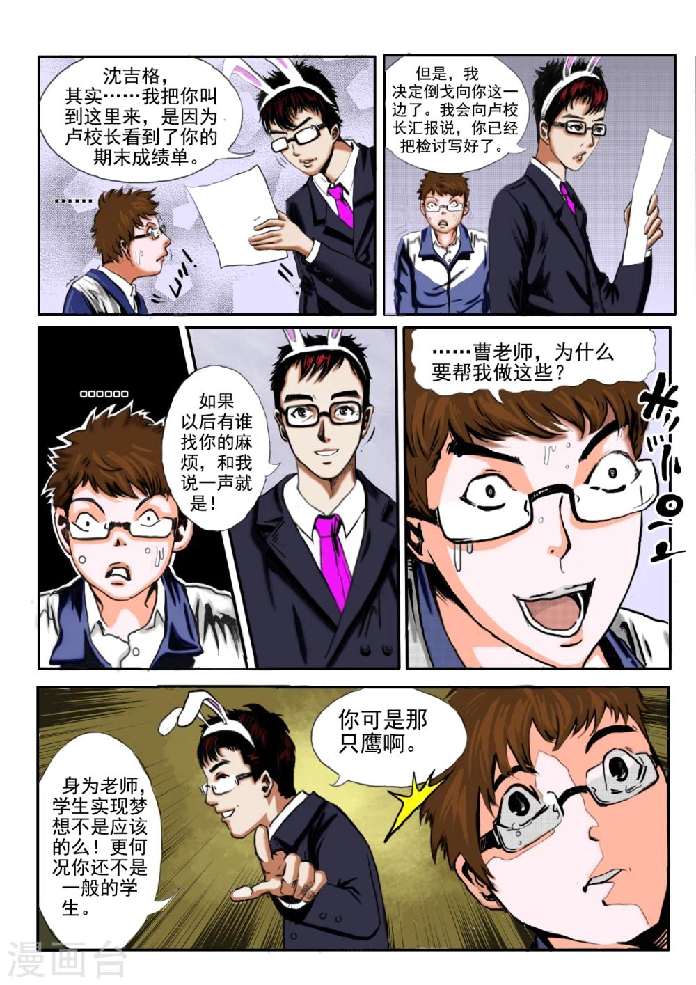 《恒水中学连环虐杀事件》漫画最新章节第16话免费下拉式在线观看章节第【2】张图片