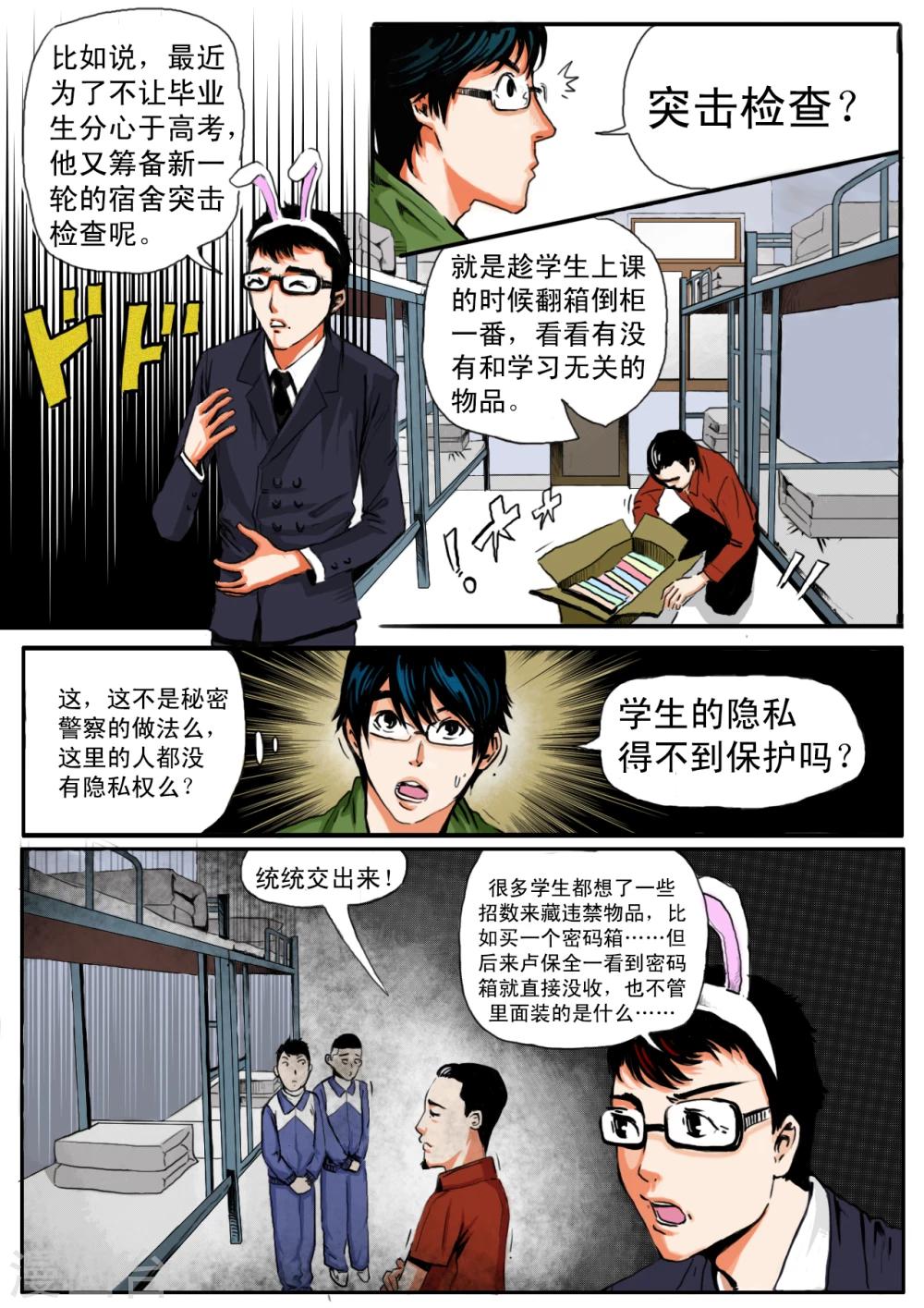 《恒水中学连环虐杀事件》漫画最新章节第16话免费下拉式在线观看章节第【5】张图片