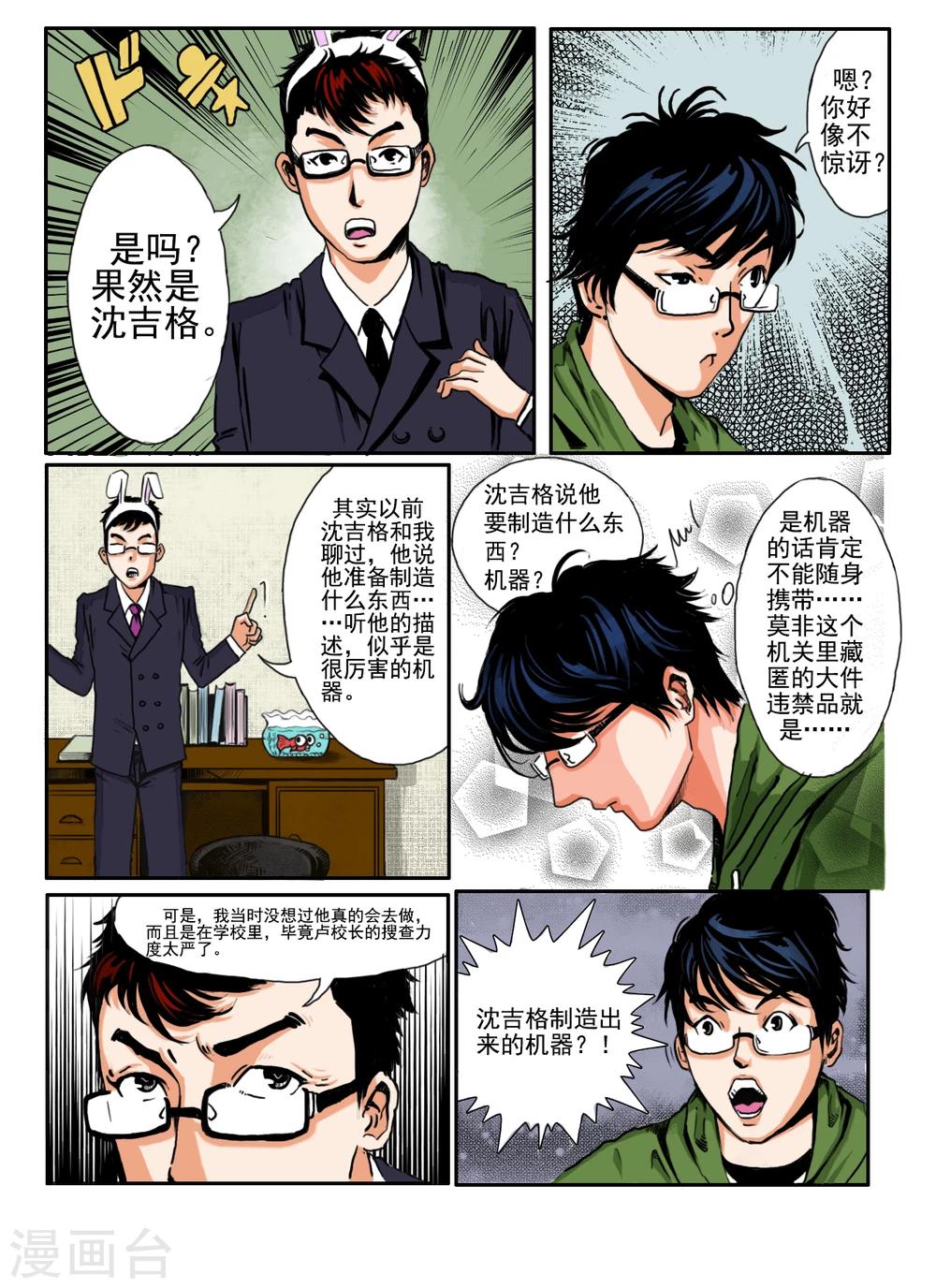 《恒水中学连环虐杀事件》漫画最新章节第16话免费下拉式在线观看章节第【8】张图片