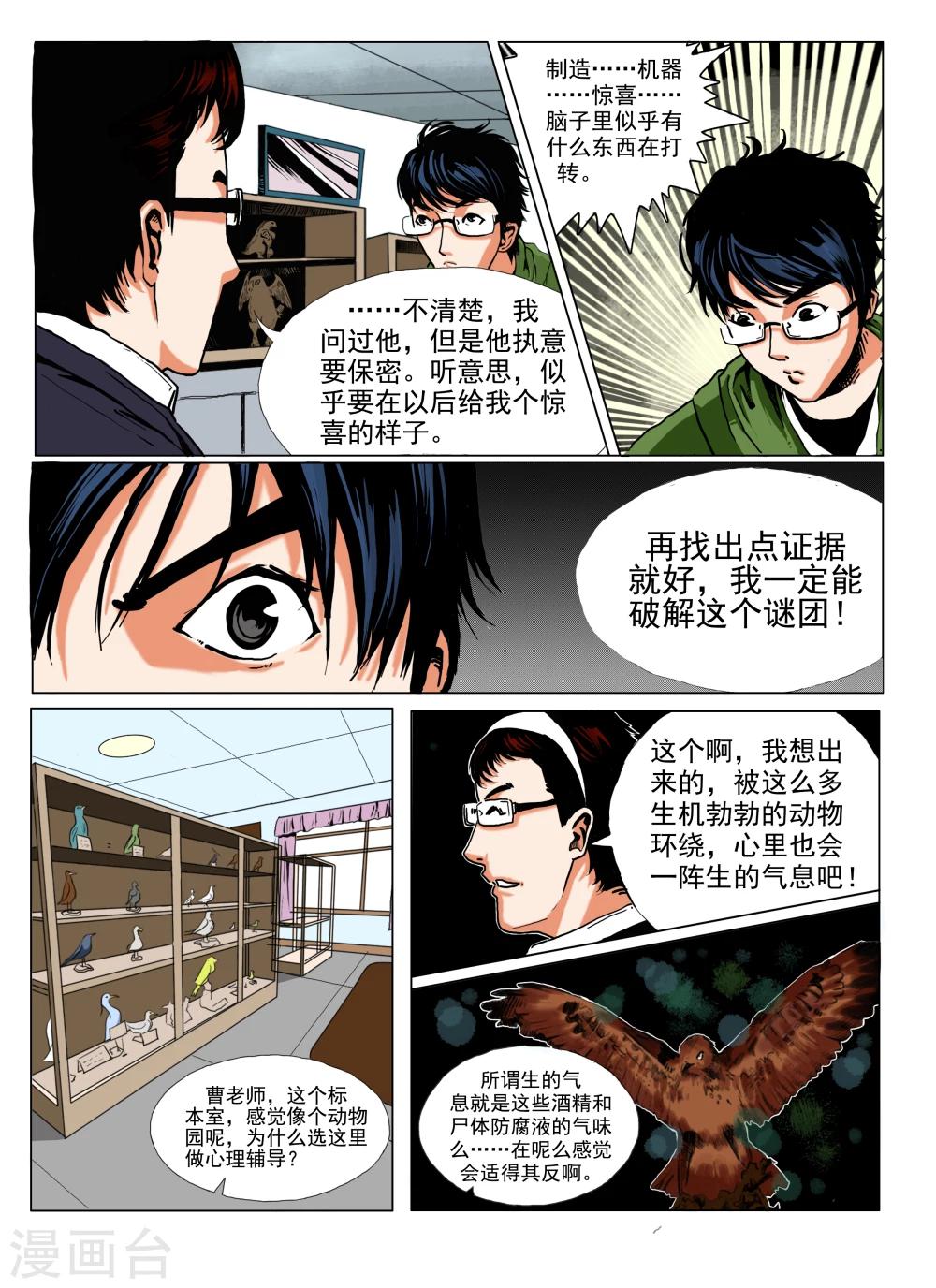 《恒水中学连环虐杀事件》漫画最新章节第16话免费下拉式在线观看章节第【9】张图片