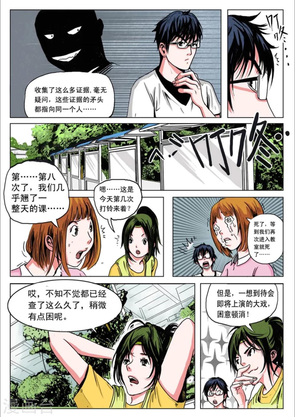 《恒水中学连环虐杀事件》漫画最新章节第21话免费下拉式在线观看章节第【1】张图片