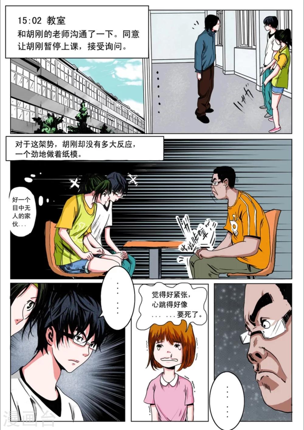 《恒水中学连环虐杀事件》漫画最新章节第21话免费下拉式在线观看章节第【3】张图片