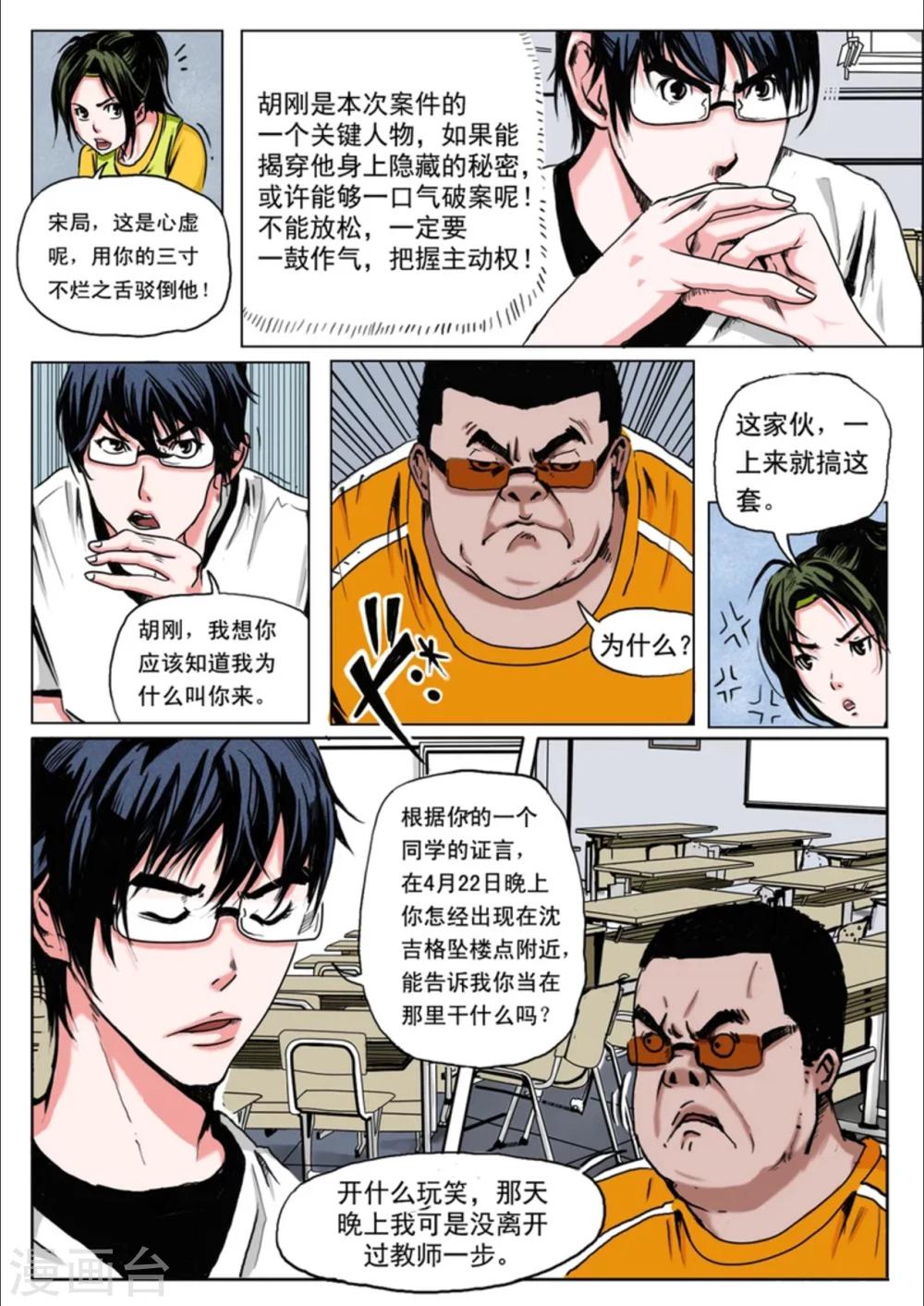 《恒水中学连环虐杀事件》漫画最新章节第21话免费下拉式在线观看章节第【4】张图片