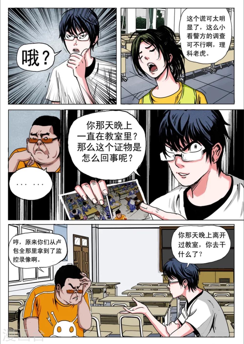 《恒水中学连环虐杀事件》漫画最新章节第21话免费下拉式在线观看章节第【5】张图片