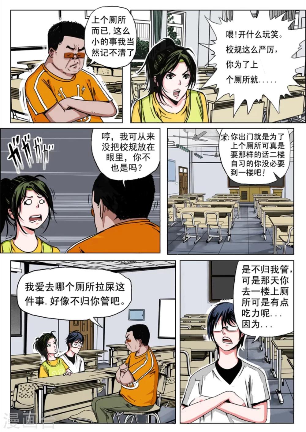 《恒水中学连环虐杀事件》漫画最新章节第21话免费下拉式在线观看章节第【6】张图片