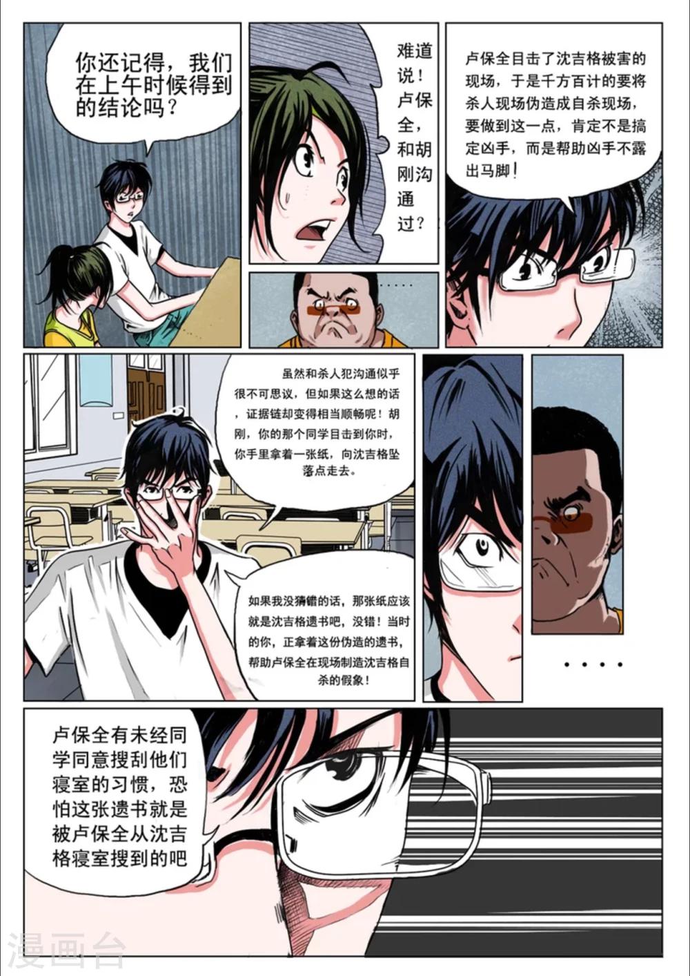 《恒水中学连环虐杀事件》漫画最新章节第21话免费下拉式在线观看章节第【9】张图片