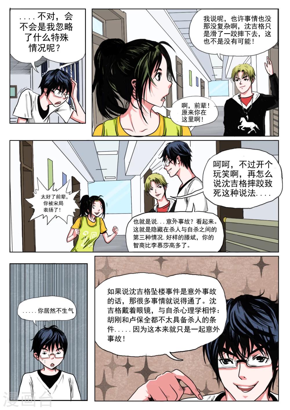 《恒水中学连环虐杀事件》漫画最新章节第22话免费下拉式在线观看章节第【6】张图片