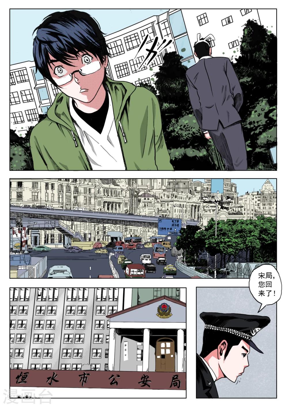 《恒水中学连环虐杀事件》漫画最新章节第24话免费下拉式在线观看章节第【1】张图片