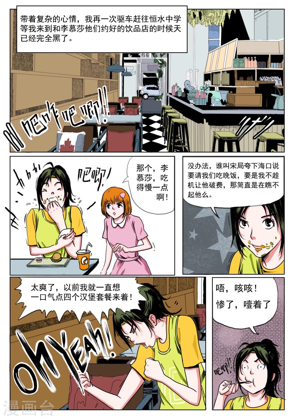 《恒水中学连环虐杀事件》漫画最新章节第24话免费下拉式在线观看章节第【3】张图片