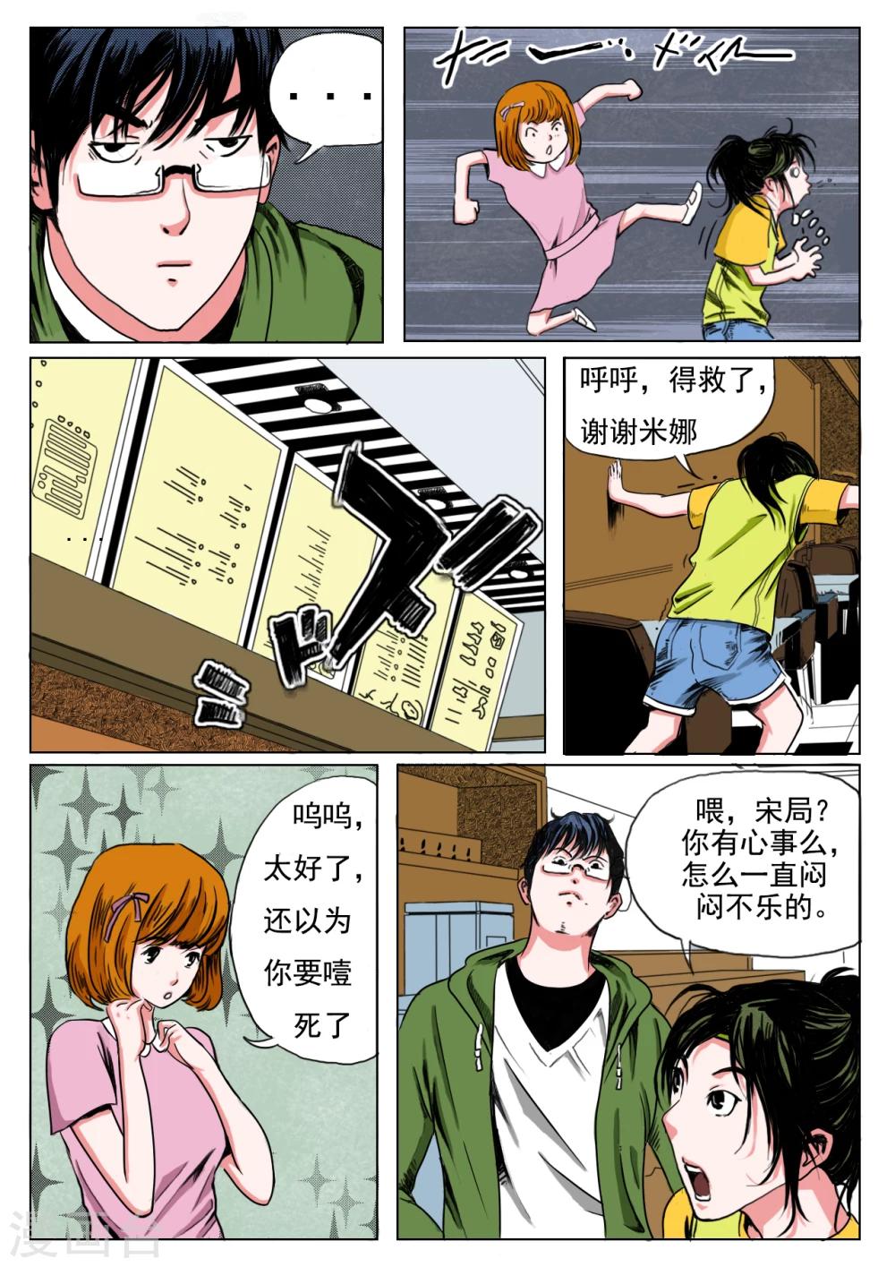 《恒水中学连环虐杀事件》漫画最新章节第24话免费下拉式在线观看章节第【4】张图片