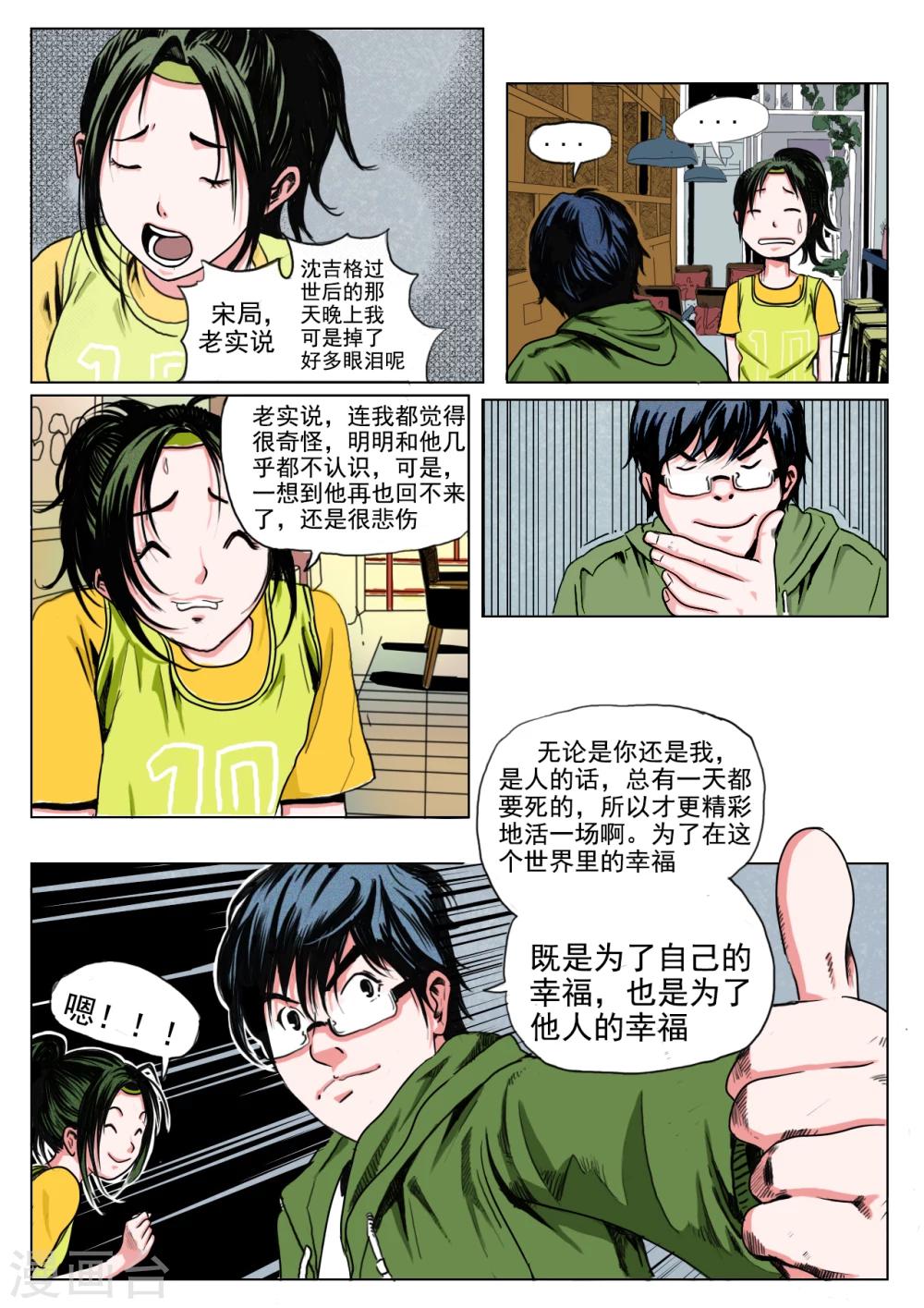 《恒水中学连环虐杀事件》漫画最新章节第24话免费下拉式在线观看章节第【8】张图片