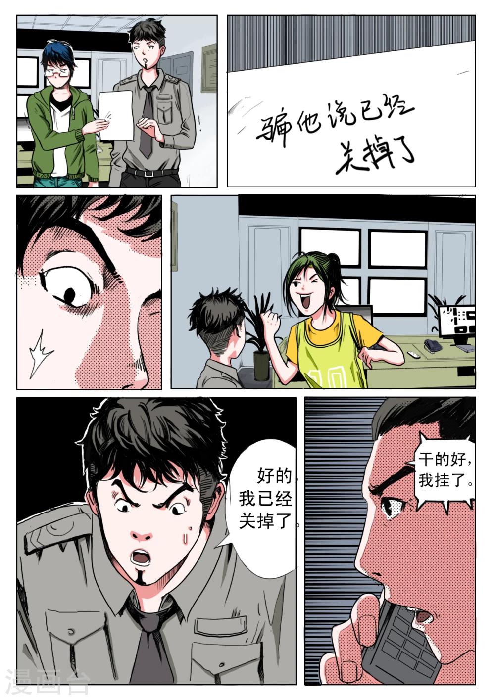 《恒水中学连环虐杀事件》漫画最新章节第25话免费下拉式在线观看章节第【4】张图片