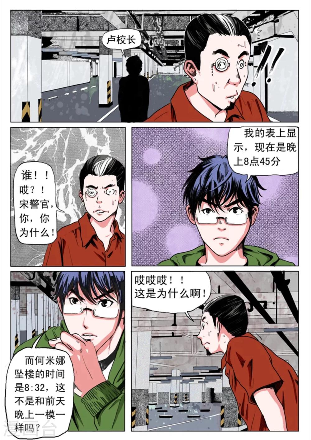 《恒水中学连环虐杀事件》漫画最新章节第25话免费下拉式在线观看章节第【9】张图片