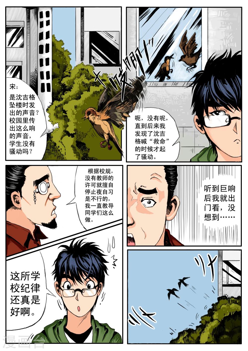 《恒水中学连环虐杀事件》漫画最新章节第4话免费下拉式在线观看章节第【3】张图片