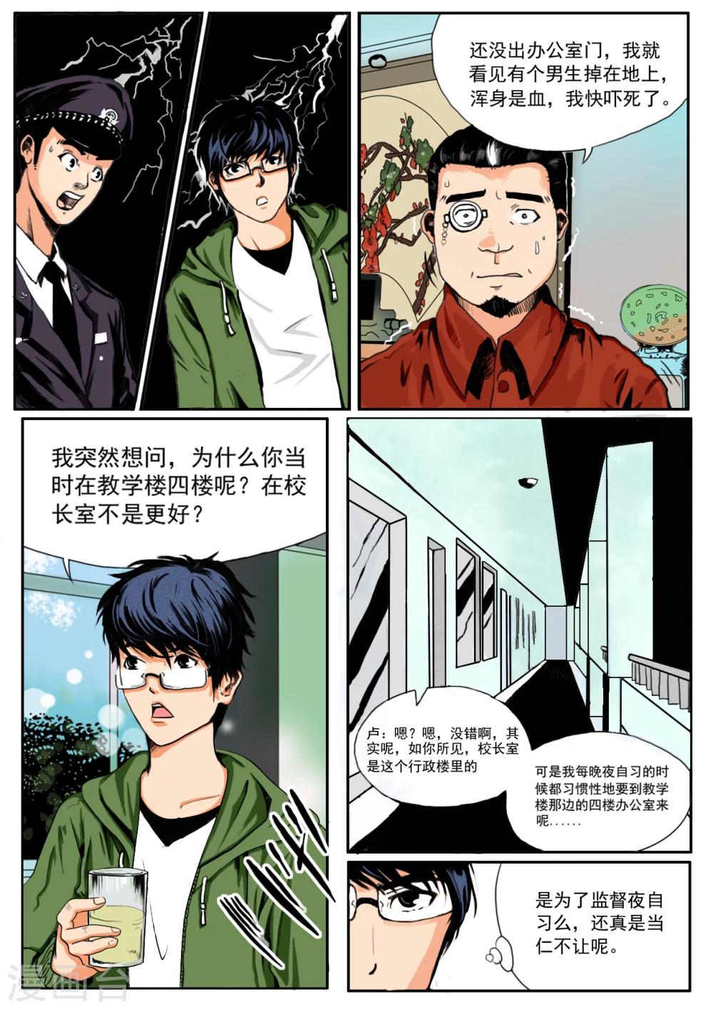 《恒水中学连环虐杀事件》漫画最新章节第4话免费下拉式在线观看章节第【4】张图片