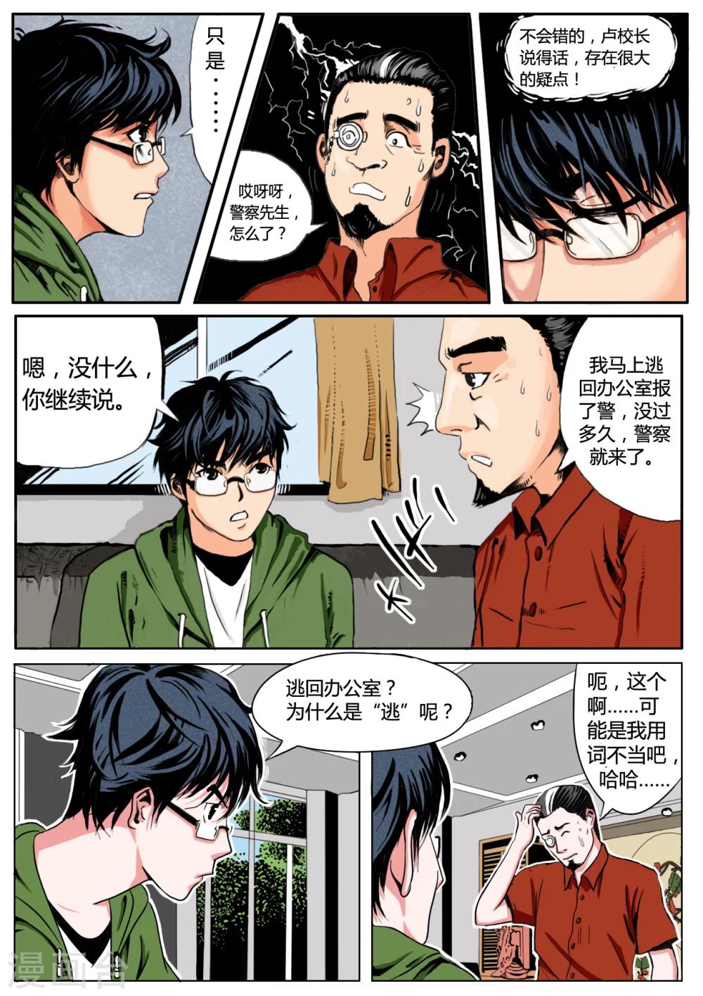 《恒水中学连环虐杀事件》漫画最新章节第4话免费下拉式在线观看章节第【5】张图片