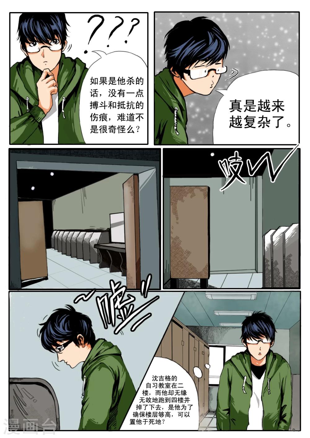 《恒水中学连环虐杀事件》漫画最新章节第5话免费下拉式在线观看章节第【4】张图片