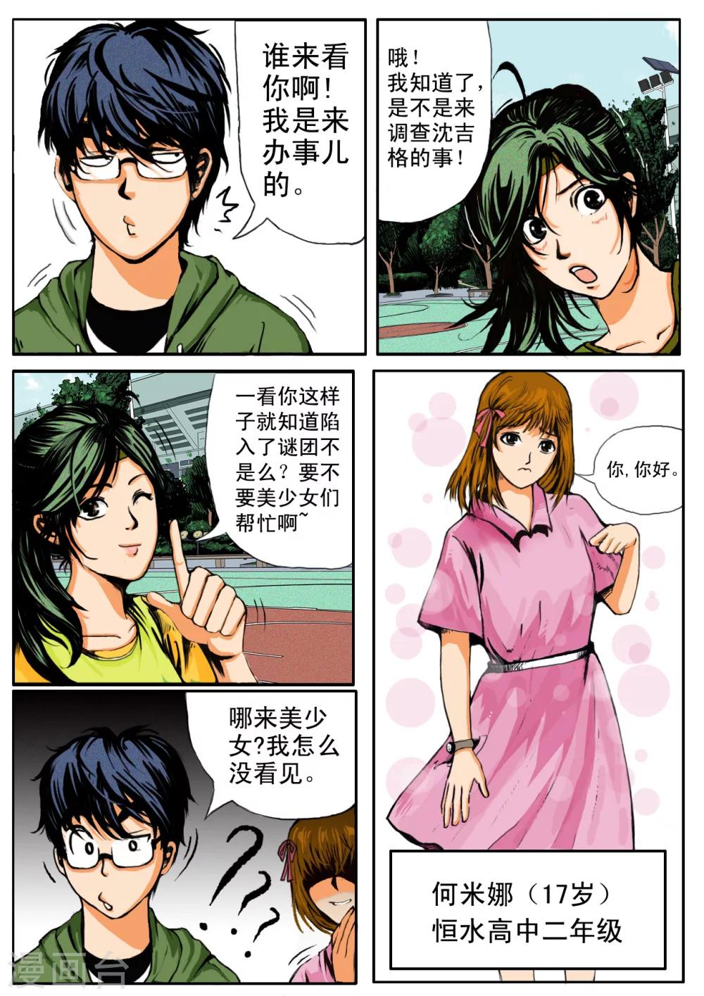 《恒水中学连环虐杀事件》漫画最新章节第5话免费下拉式在线观看章节第【7】张图片