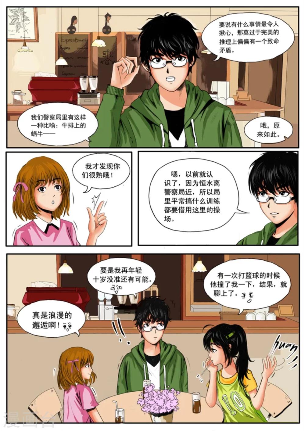 《恒水中学连环虐杀事件》漫画最新章节第6话免费下拉式在线观看章节第【2】张图片