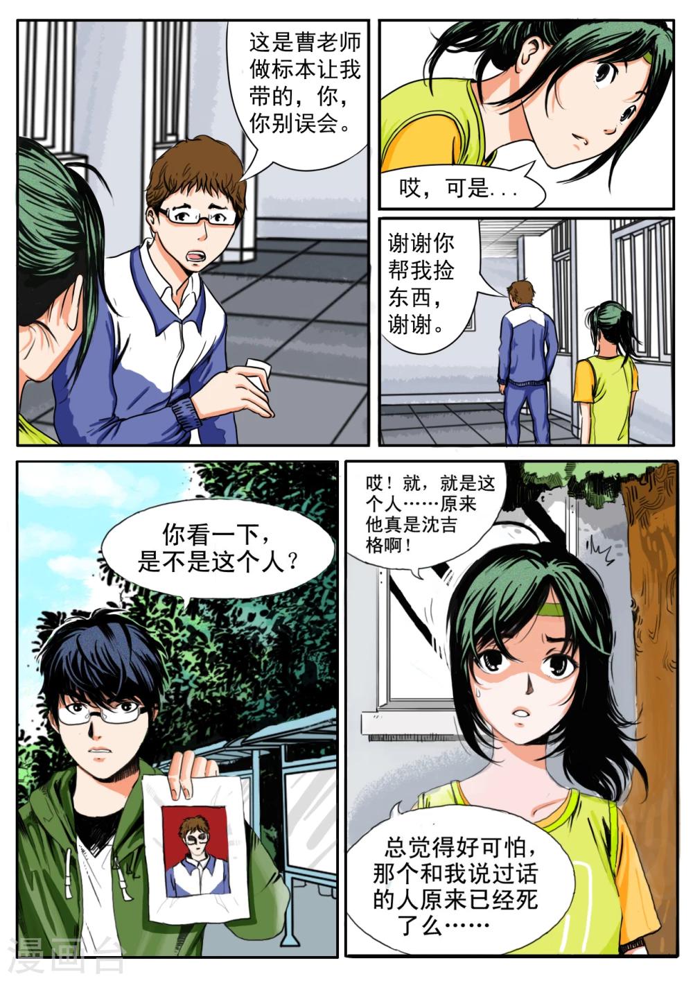 《恒水中学连环虐杀事件》漫画最新章节第7话免费下拉式在线观看章节第【10】张图片