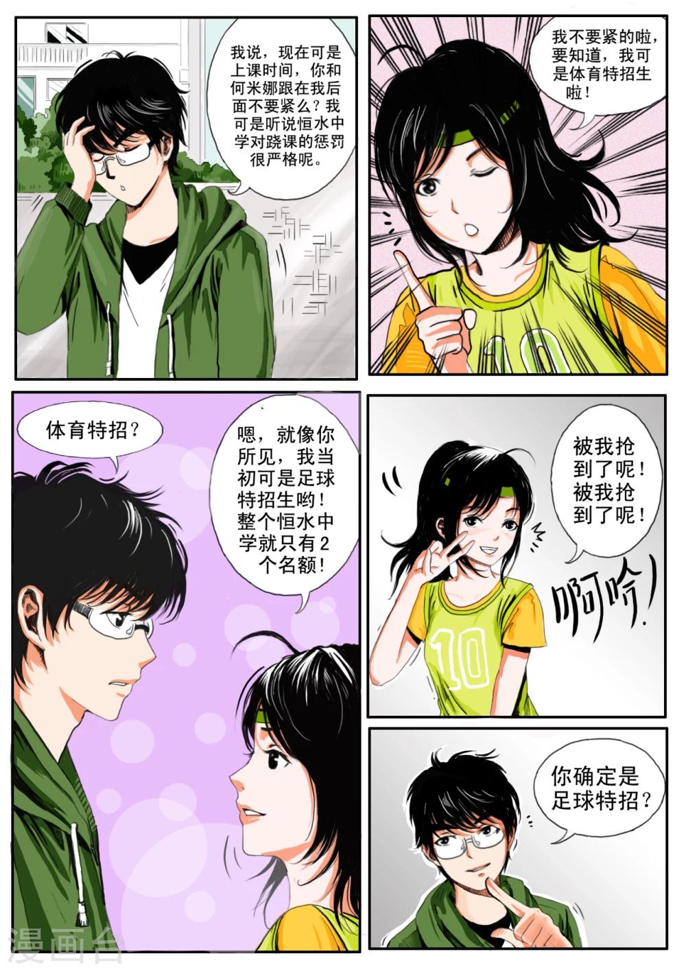 《恒水中学连环虐杀事件》漫画最新章节第7话免费下拉式在线观看章节第【3】张图片