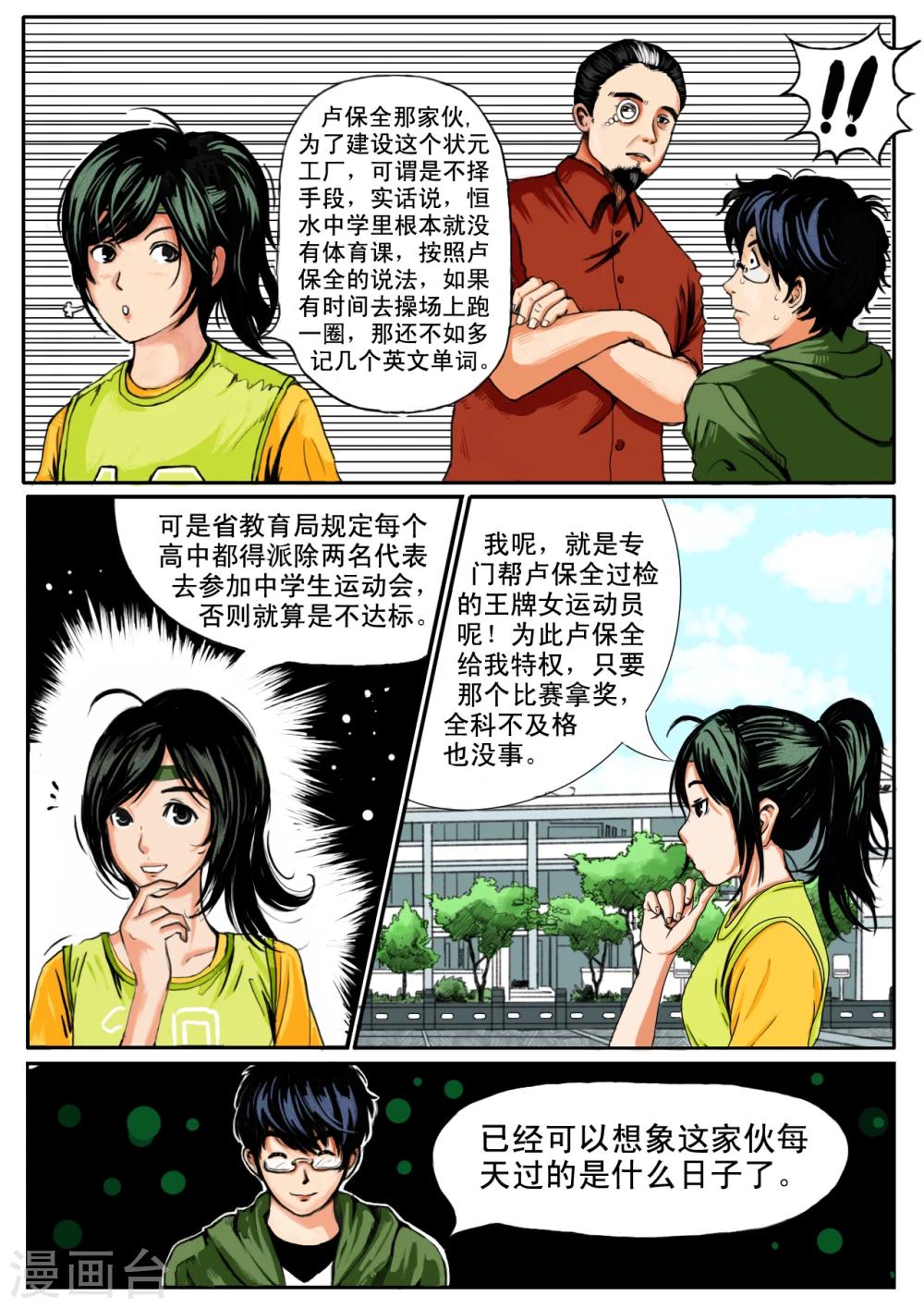 《恒水中学连环虐杀事件》漫画最新章节第7话免费下拉式在线观看章节第【4】张图片