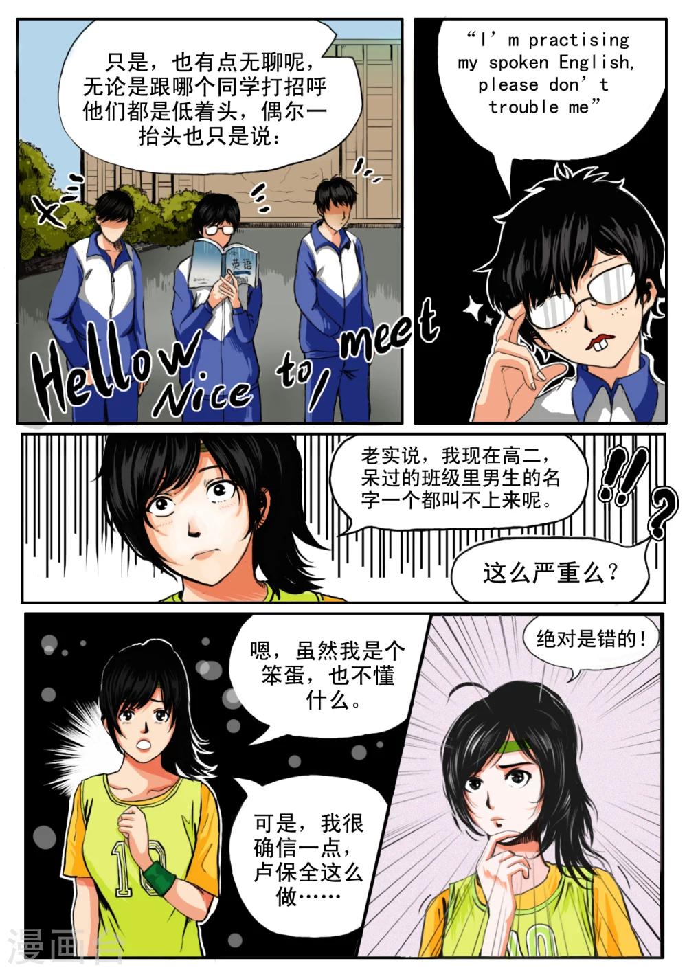 《恒水中学连环虐杀事件》漫画最新章节第7话免费下拉式在线观看章节第【5】张图片