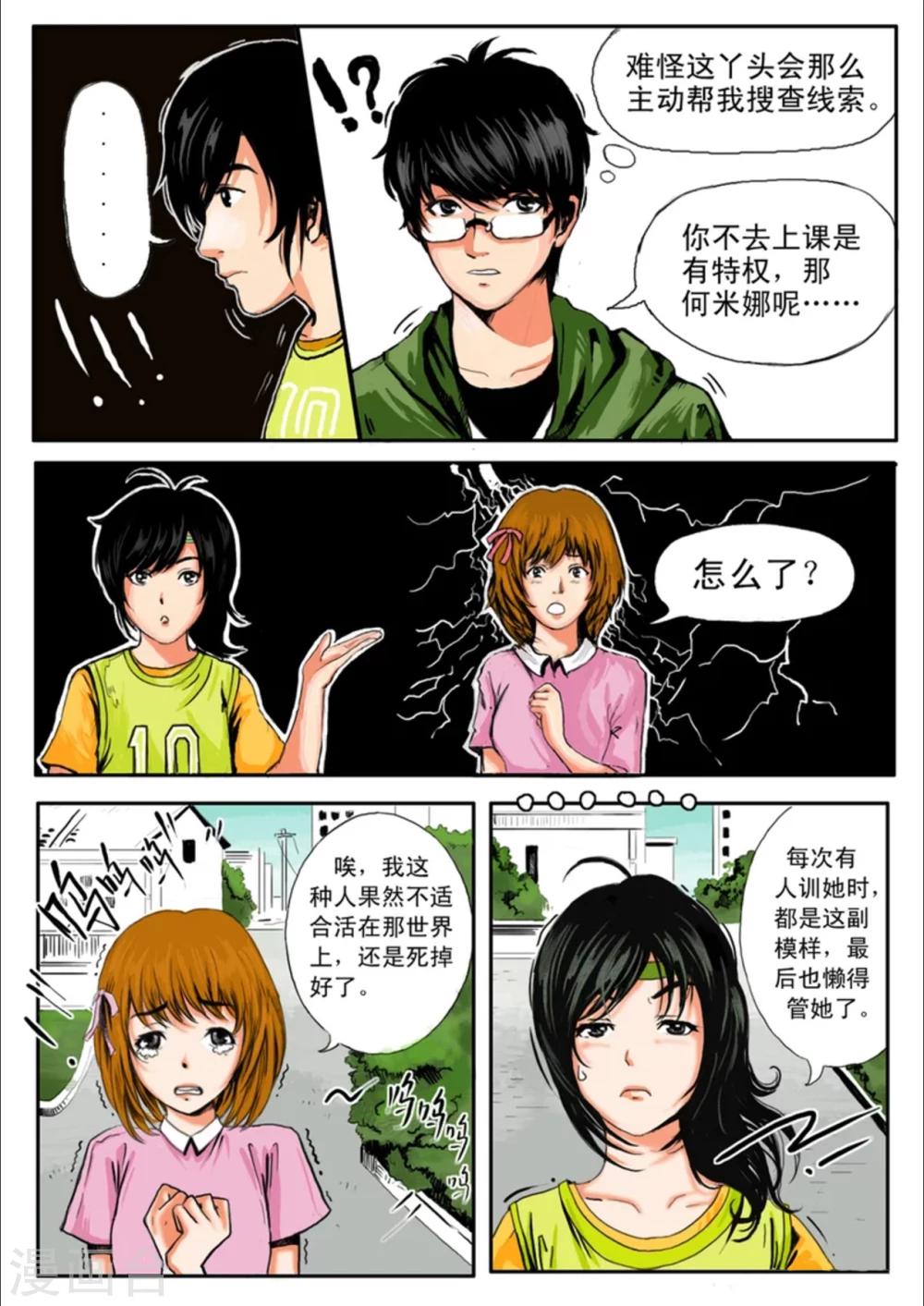 《恒水中学连环虐杀事件》漫画最新章节第7话免费下拉式在线观看章节第【6】张图片