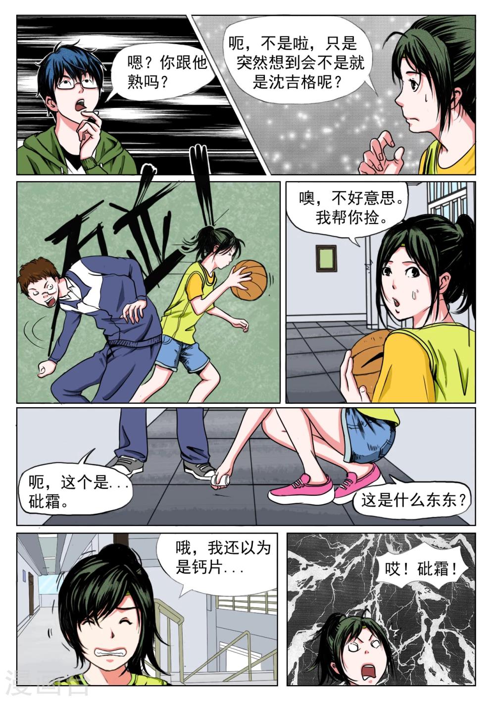 《恒水中学连环虐杀事件》漫画最新章节第7话免费下拉式在线观看章节第【9】张图片