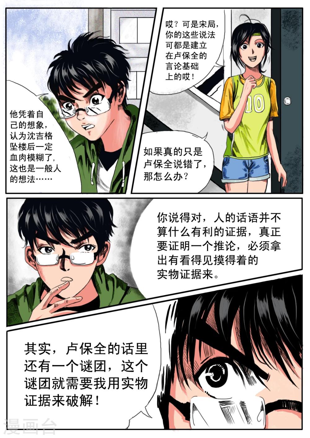 《恒水中学连环虐杀事件》漫画最新章节第9话免费下拉式在线观看章节第【1】张图片