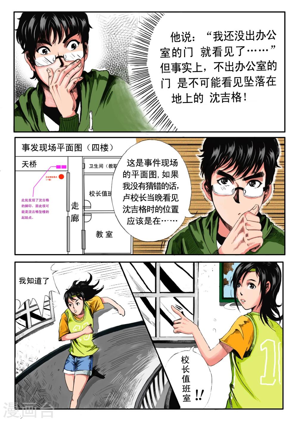 《恒水中学连环虐杀事件》漫画最新章节第9话免费下拉式在线观看章节第【2】张图片