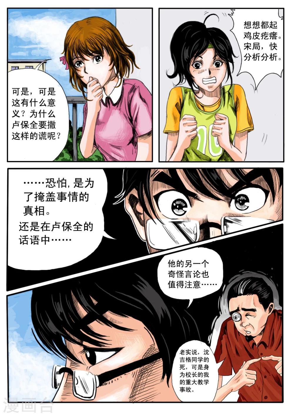 《恒水中学连环虐杀事件》漫画最新章节第9话免费下拉式在线观看章节第【4】张图片