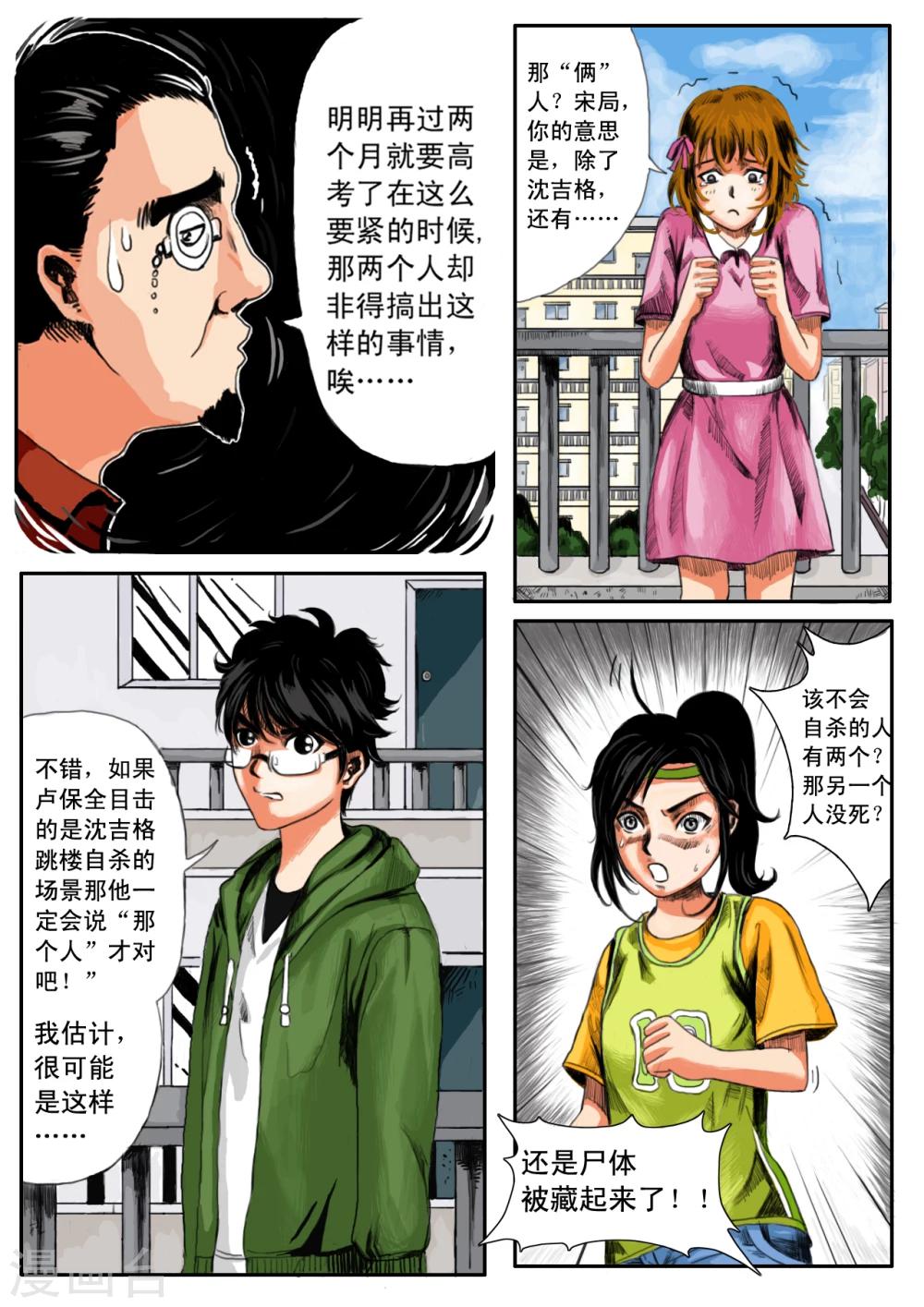 《恒水中学连环虐杀事件》漫画最新章节第9话免费下拉式在线观看章节第【5】张图片