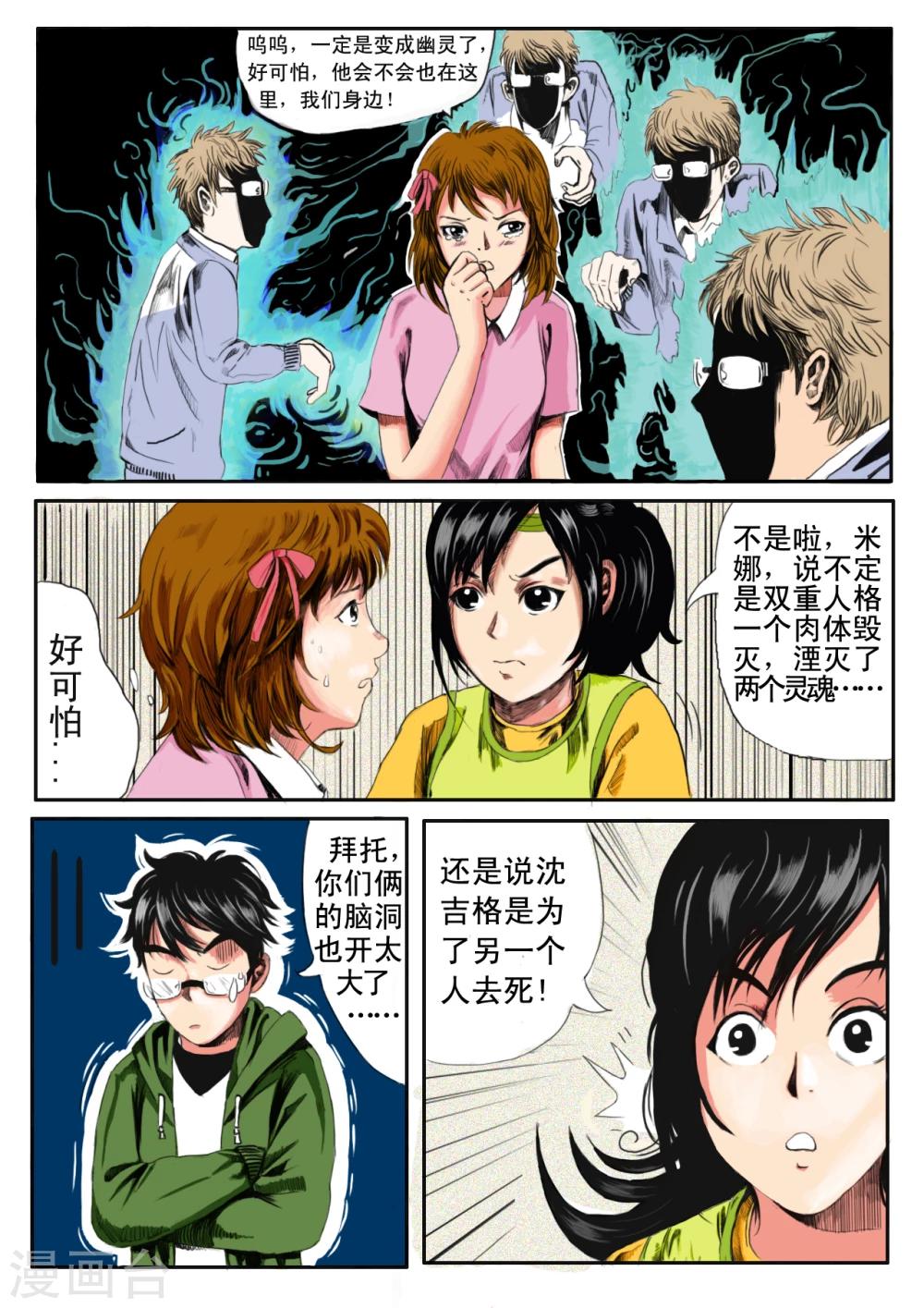 《恒水中学连环虐杀事件》漫画最新章节第9话免费下拉式在线观看章节第【6】张图片