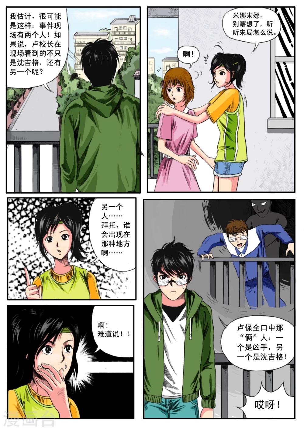 《恒水中学连环虐杀事件》漫画最新章节第9话免费下拉式在线观看章节第【8】张图片