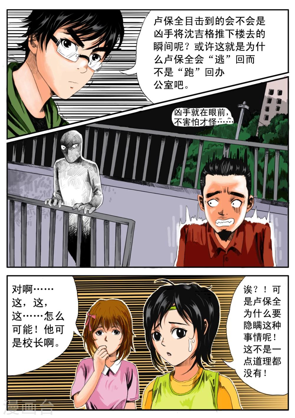 《恒水中学连环虐杀事件》漫画最新章节第9话免费下拉式在线观看章节第【9】张图片