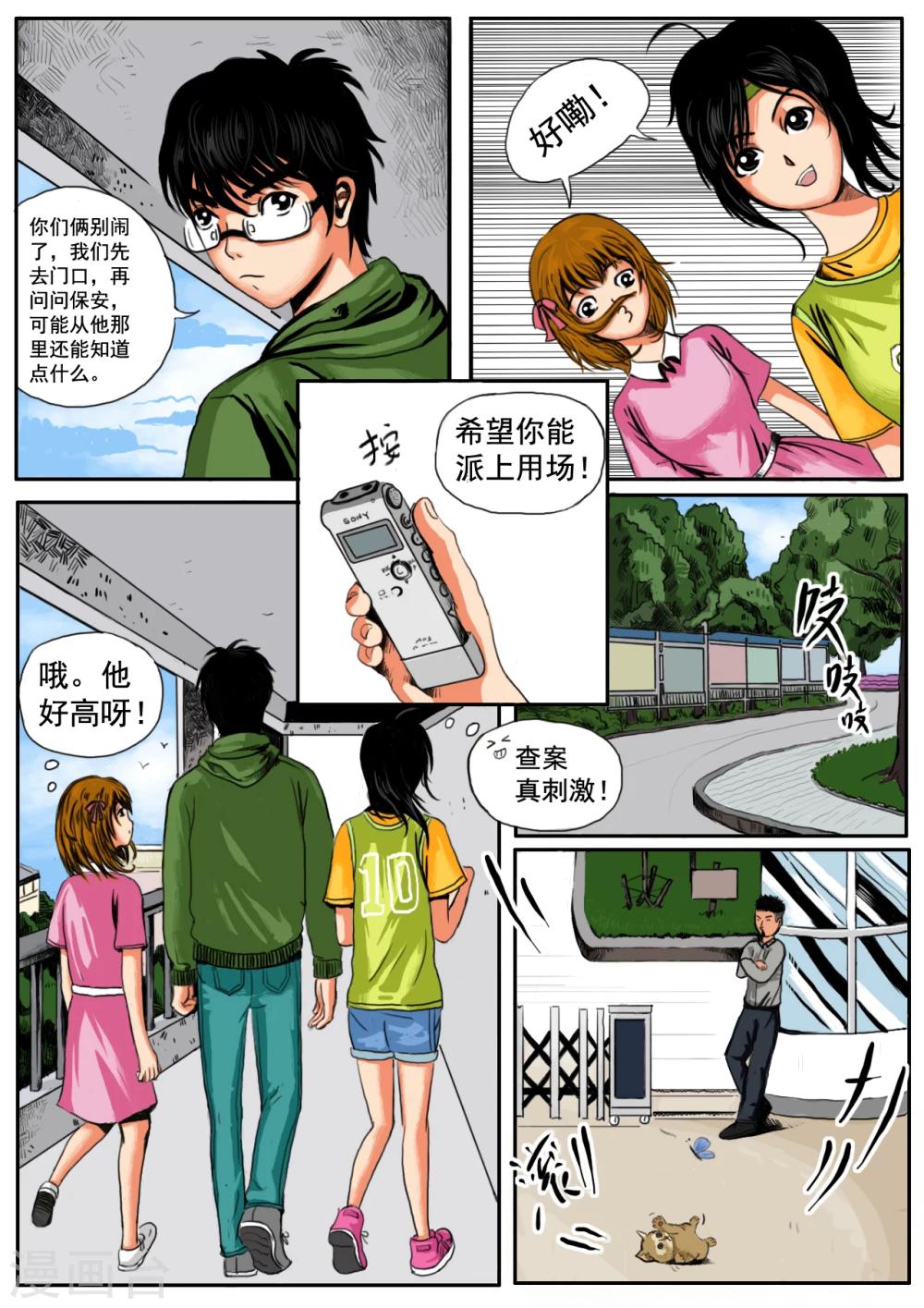 《恒水中学连环虐杀事件》漫画最新章节第10话免费下拉式在线观看章节第【10】张图片