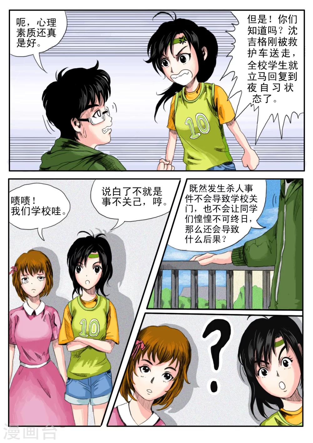 《恒水中学连环虐杀事件》漫画最新章节第10话免费下拉式在线观看章节第【3】张图片