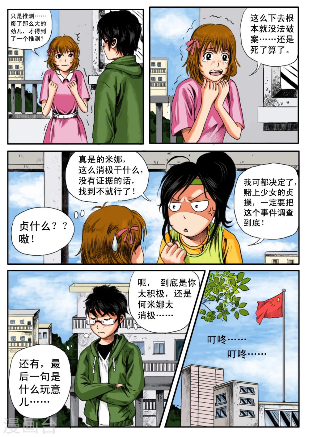 《恒水中学连环虐杀事件》漫画最新章节第10话免费下拉式在线观看章节第【7】张图片