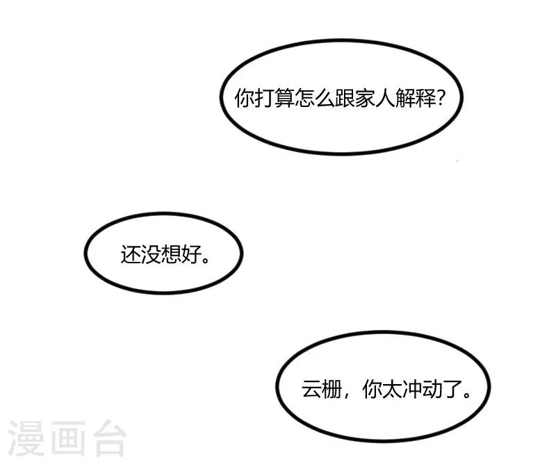 【贺少的闪婚暖妻】漫画-（第106话 我好嫉妒你）章节漫画下拉式图片-5.jpg