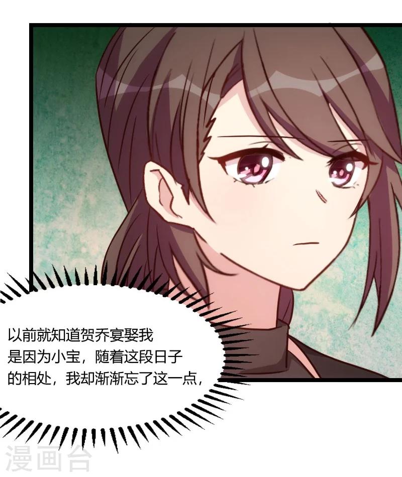 《贺少的闪婚暖妻》漫画最新章节第124话 不敢听下去免费下拉式在线观看章节第【26】张图片