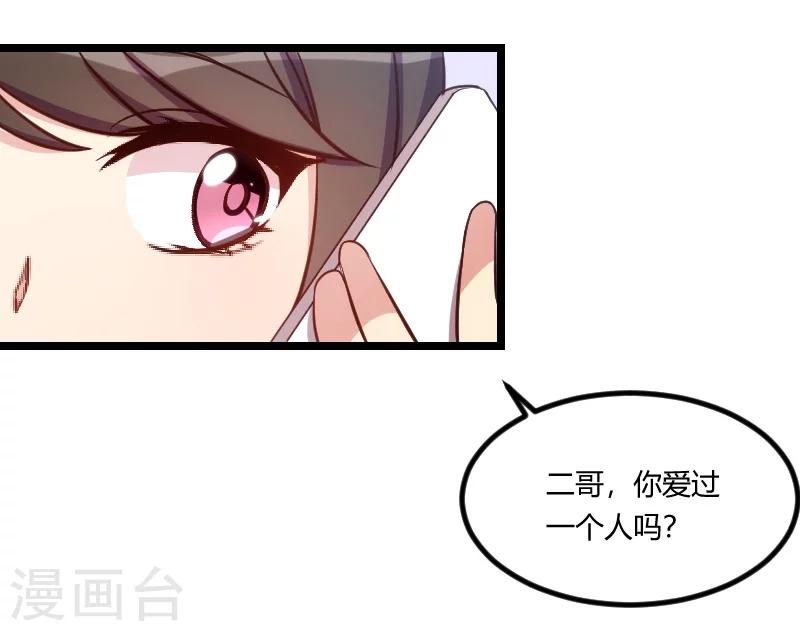 【贺少的闪婚暖妻】漫画-（第124话 不敢听下去）章节漫画下拉式图片-7.jpg