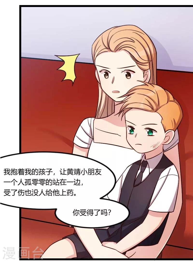 【贺少的闪婚暖妻】漫画-（第134话 知道我老公是谁吗）章节漫画下拉式图片-17.jpg