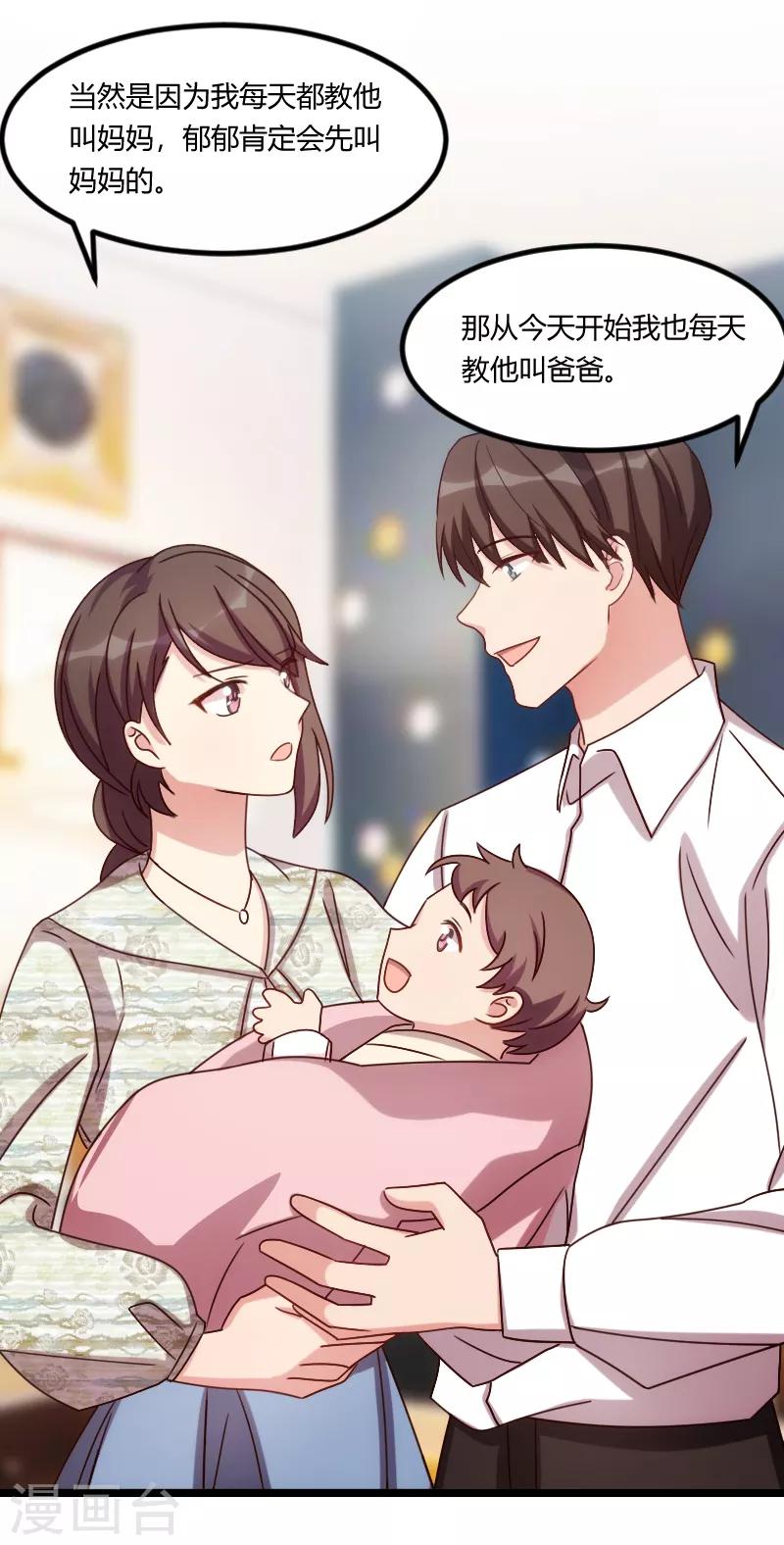 《贺少的闪婚暖妻》漫画最新章节第150话 番外篇：小宝的弟弟免费下拉式在线观看章节第【3】张图片