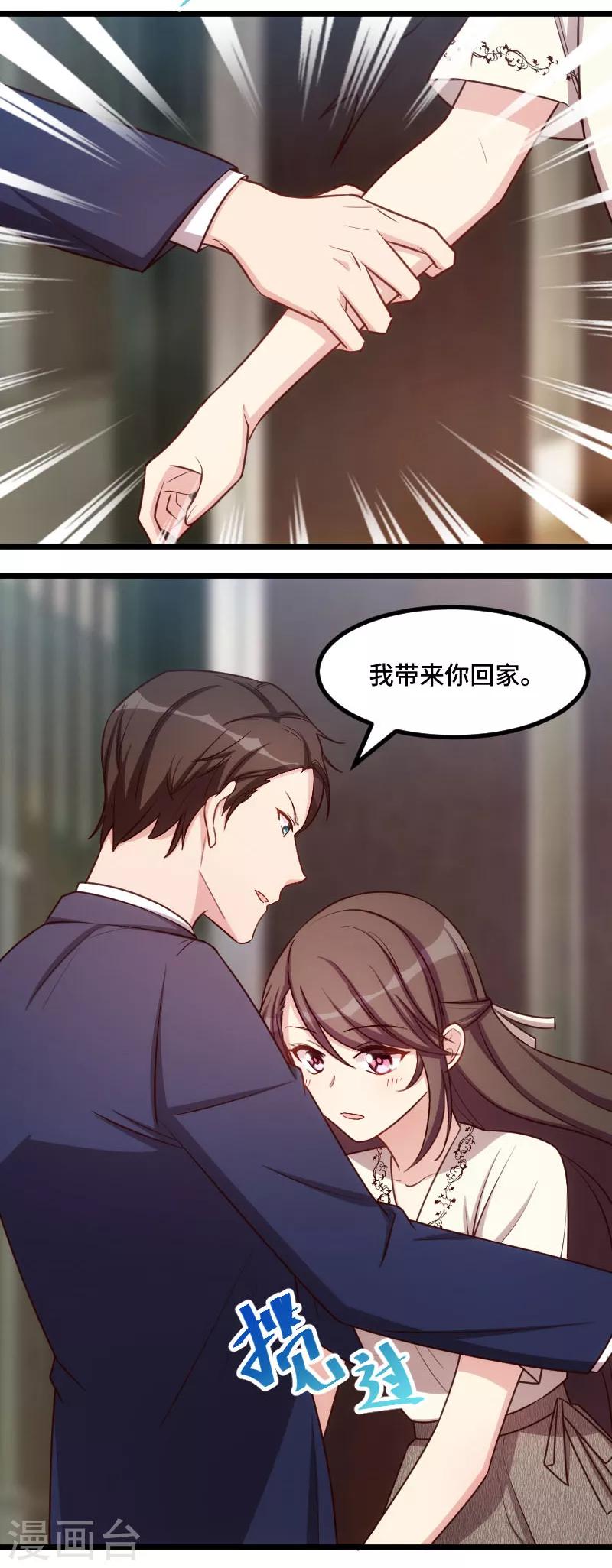 《贺少的闪婚暖妻》漫画最新章节第215话 我带你回家免费下拉式在线观看章节第【3】张图片