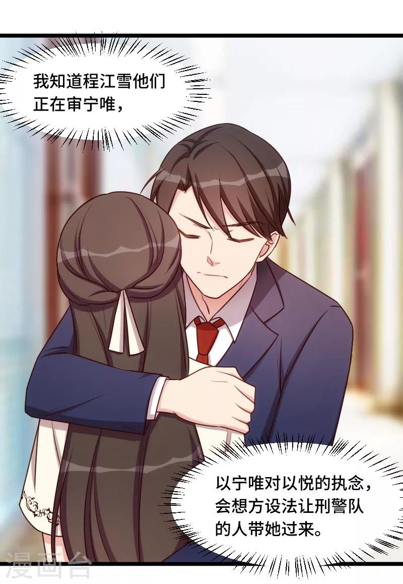 《贺少的闪婚暖妻》漫画最新章节第215话 我带你回家免费下拉式在线观看章节第【4】张图片