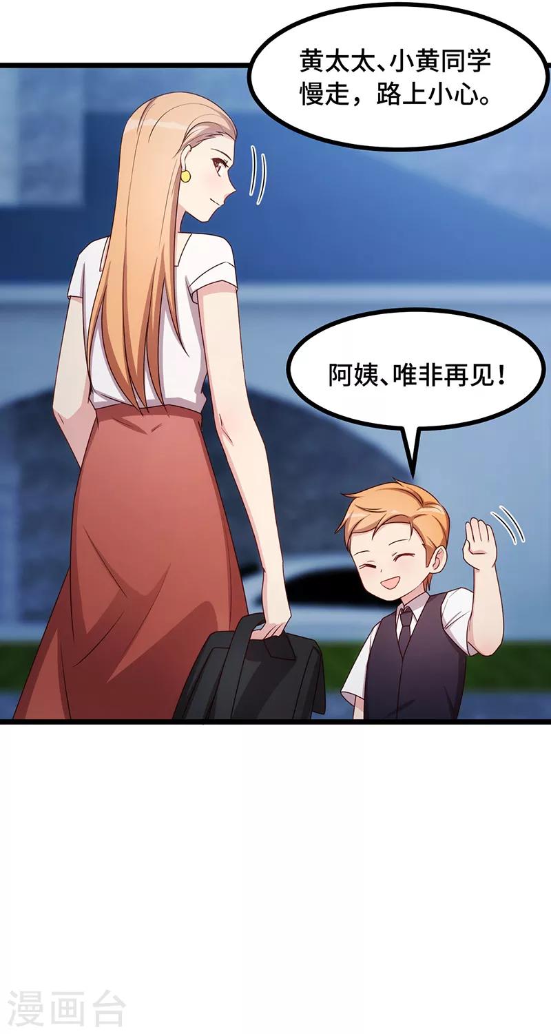 【贺少的闪婚暖妻】漫画-（第235话 小宝被跟踪了）章节漫画下拉式图片-10.jpg