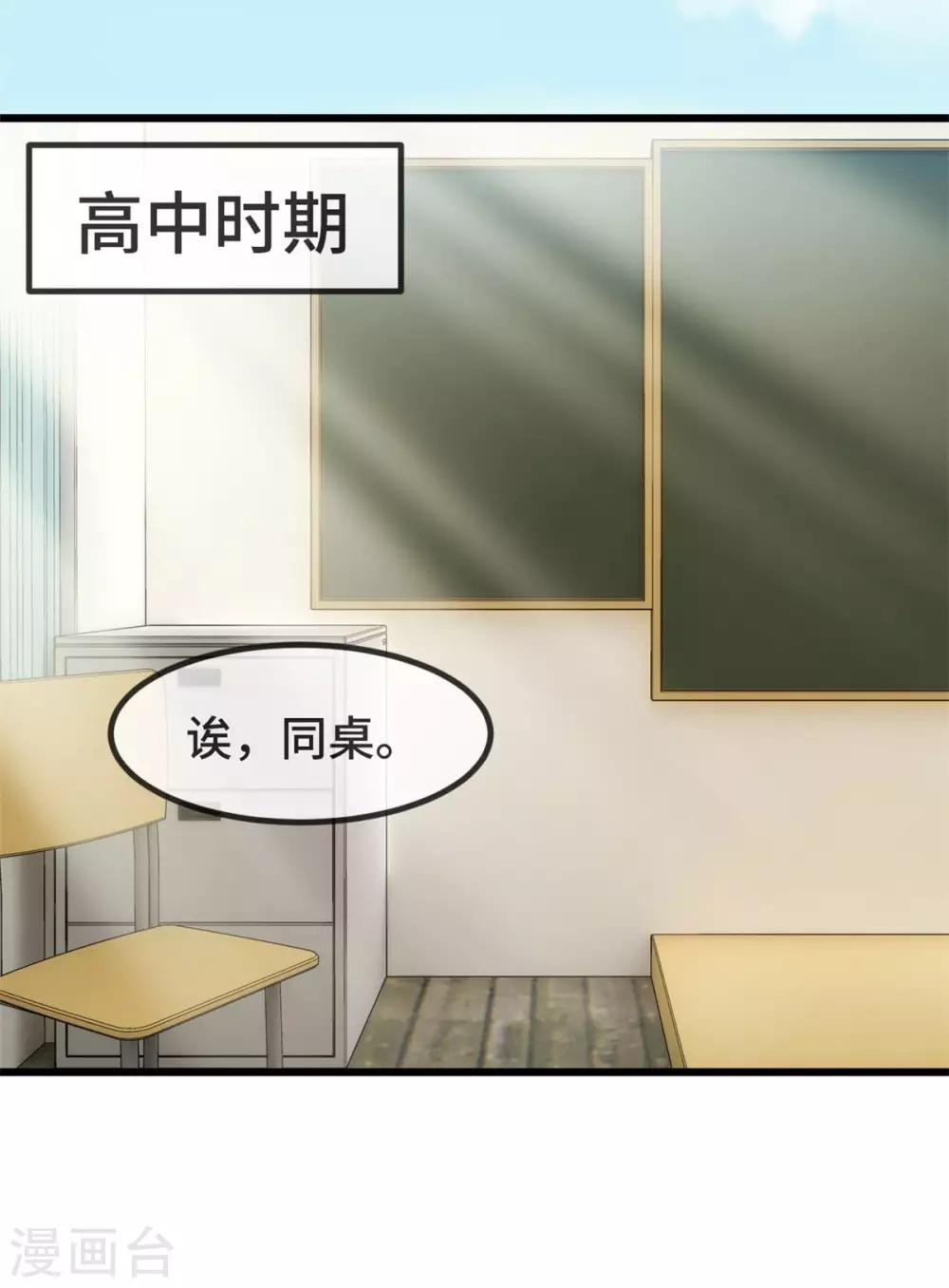 《贺少的闪婚暖妻》漫画最新章节第296话 高中的我们免费下拉式在线观看章节第【14】张图片