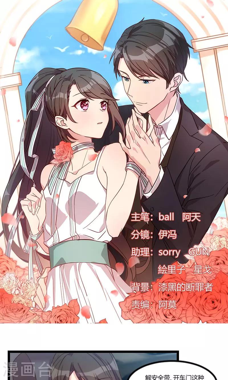 《贺少的闪婚暖妻》漫画最新章节第38话 见父母免费下拉式在线观看章节第【1】张图片