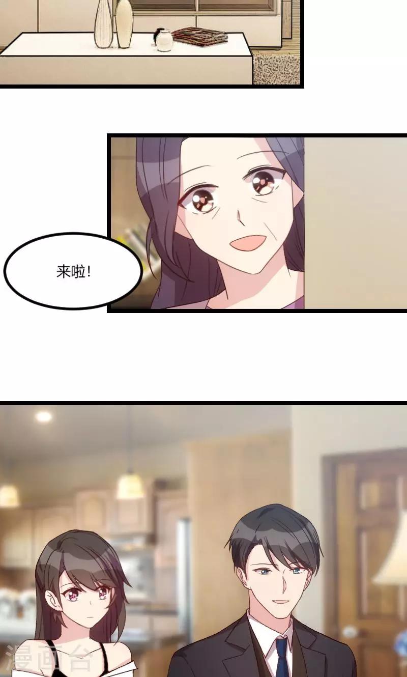 《贺少的闪婚暖妻》漫画最新章节第38话 见父母免费下拉式在线观看章节第【3】张图片